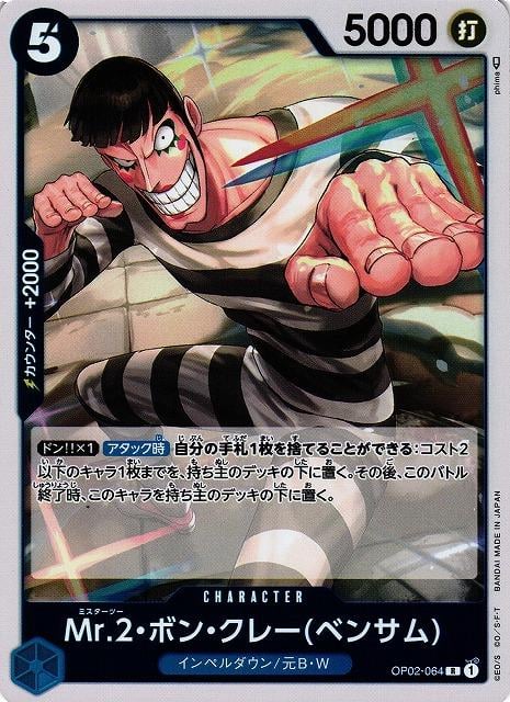 Mr.2.Bon.Kurei Bentham - OP02-064