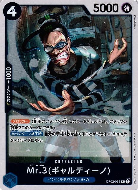Mr.3 Galdino - OP02-065
