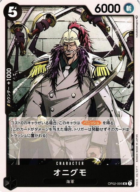 Onigumo - OP02-095