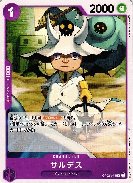 Saldeath - OP02-074
