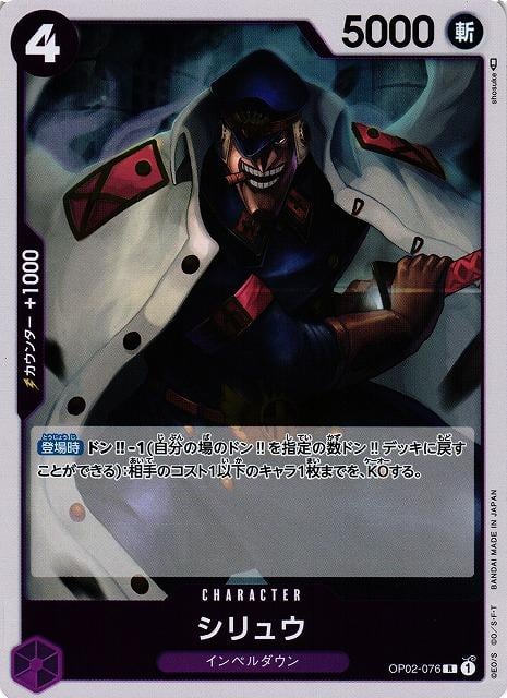 Shiryu - OP02-076