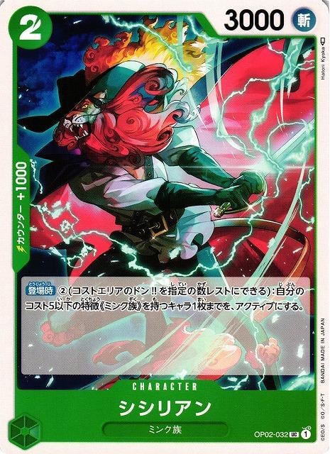 Shishilian - OP02-032