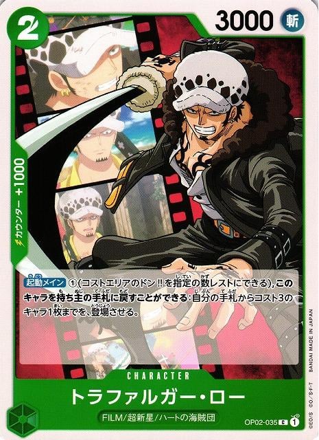 Trafalgar Law - OP02-035