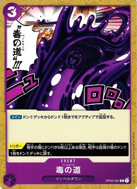 Venom Road - OP02-091