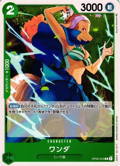 Wanda - OP02-044