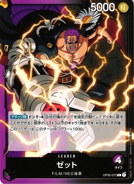 Zephyr - OP02-072