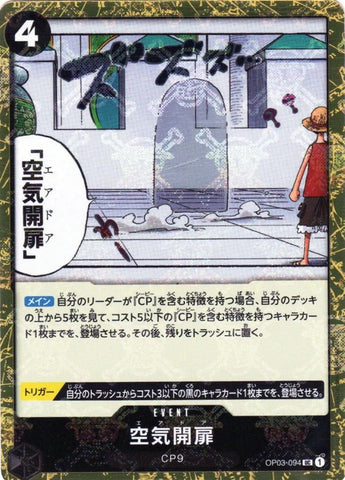 Air Door (Jolly Roger Foil PRB01) - OP03-094
