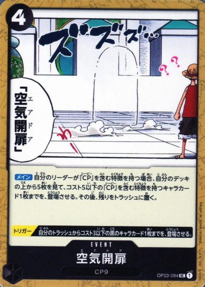 Air Door (Textured Foil PRB01) - OP03-094