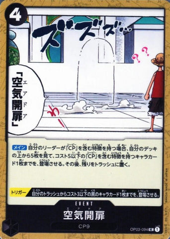 Air Door (Textured Foil PRB01) - OP03-094