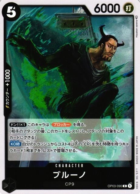 Blueno - OP03-090