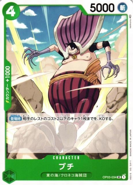 Buchi - OP03-034