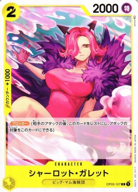 Charlotte Galette - OP03-107