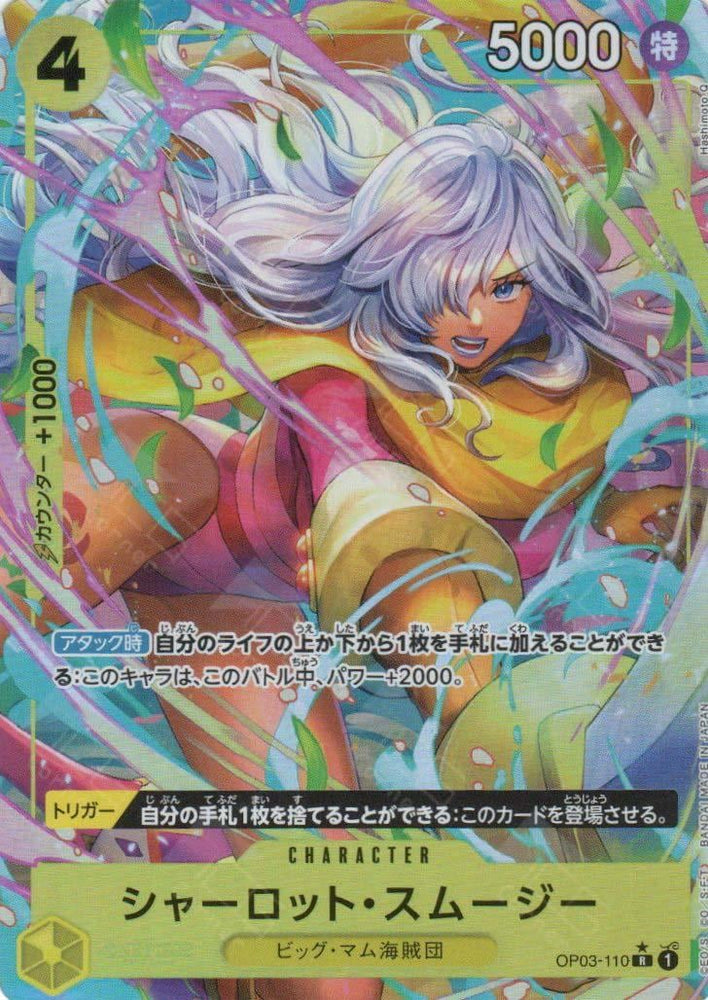 Charlotte Smoothie (Alternate Art PRB01) - OP03-110