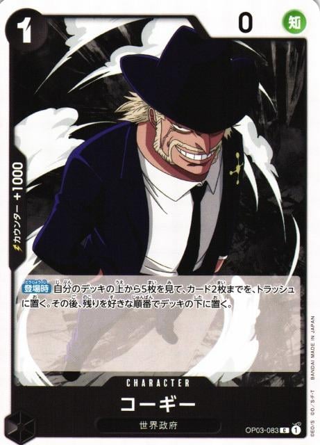 Corgy - OP03-083