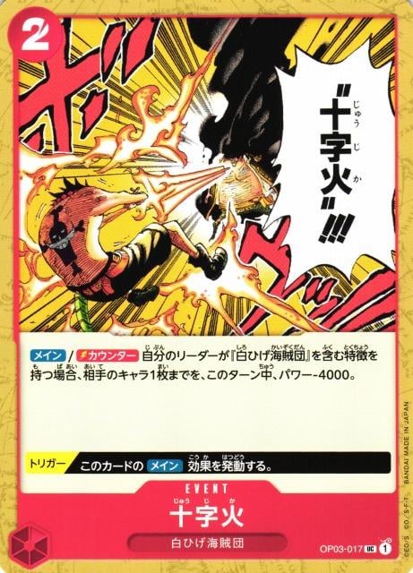 Cross Fire - OP03-017