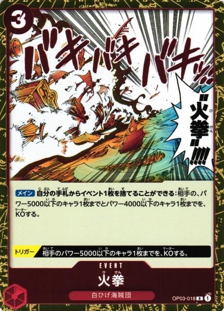 Fire Fist - OP03-018