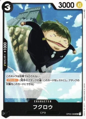 Fukurou - OP03-088