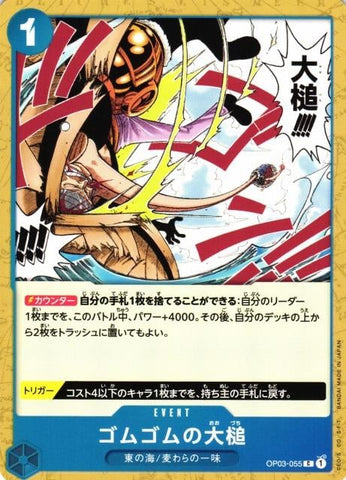 Gum-Gum Giant Gavel - OP03-055