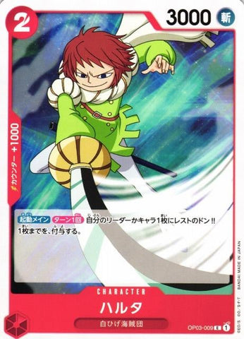 Haruta - OP03-009