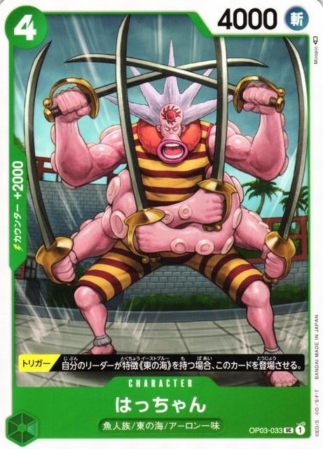 Hatchan - OP03-033