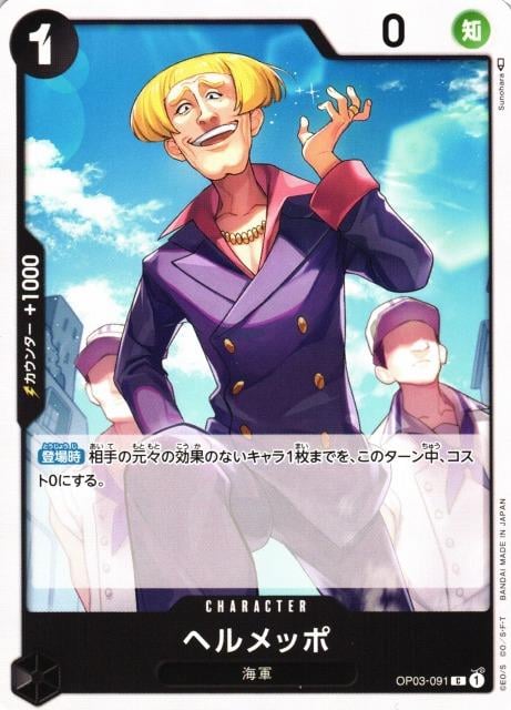 Helmeppo - OP03-091