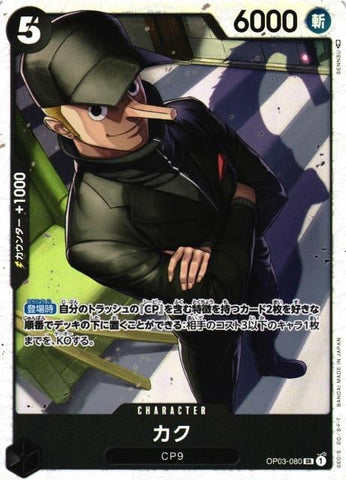 Kaku - OP03-080