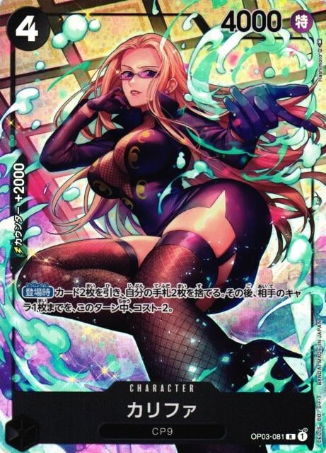 Kalifa (Alternate Art) - OP03-081