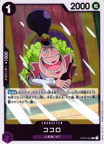 Kokoro - OP03-062