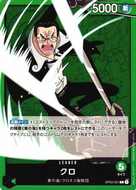 Kuro - OP03-021