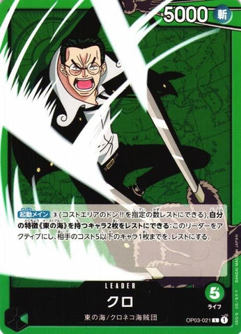 Kuro - OP03-021