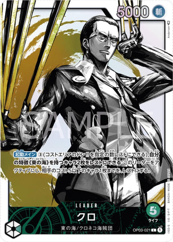 Kuro (Alternate Art) - OP03-021