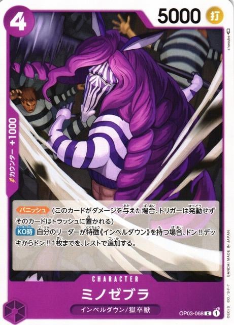 Minozebra - OP03-068