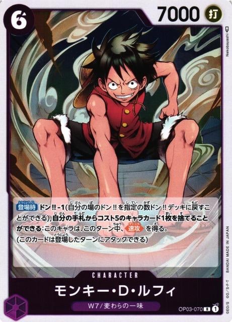 Monkey.D.Luffy - OP03-070