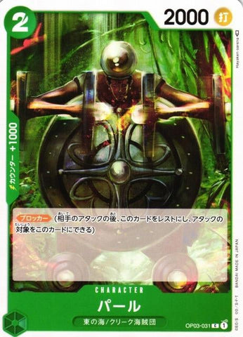 Pearl - OP03-031