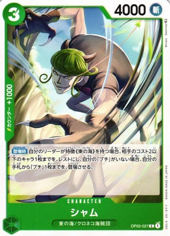 Sham - OP03-027