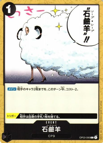 Soap Sheep - OP03-095