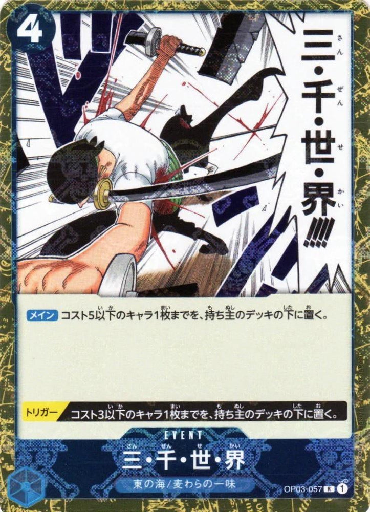 Three Thousand Worlds (Jolly Roger Foil PRB01) - OP03-057