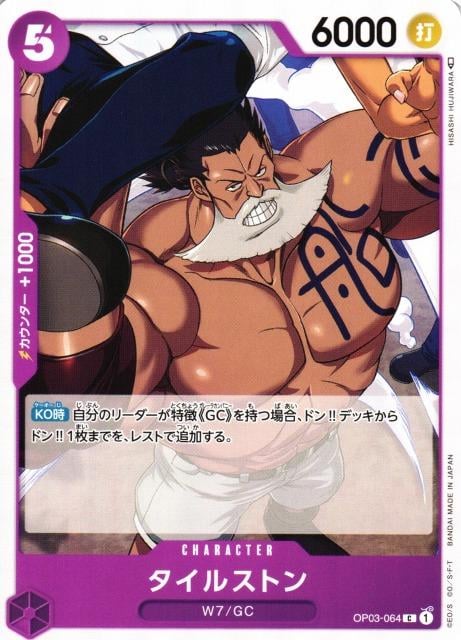 Tilestone - OP03-064