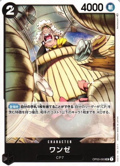 Wanze - OP03-093