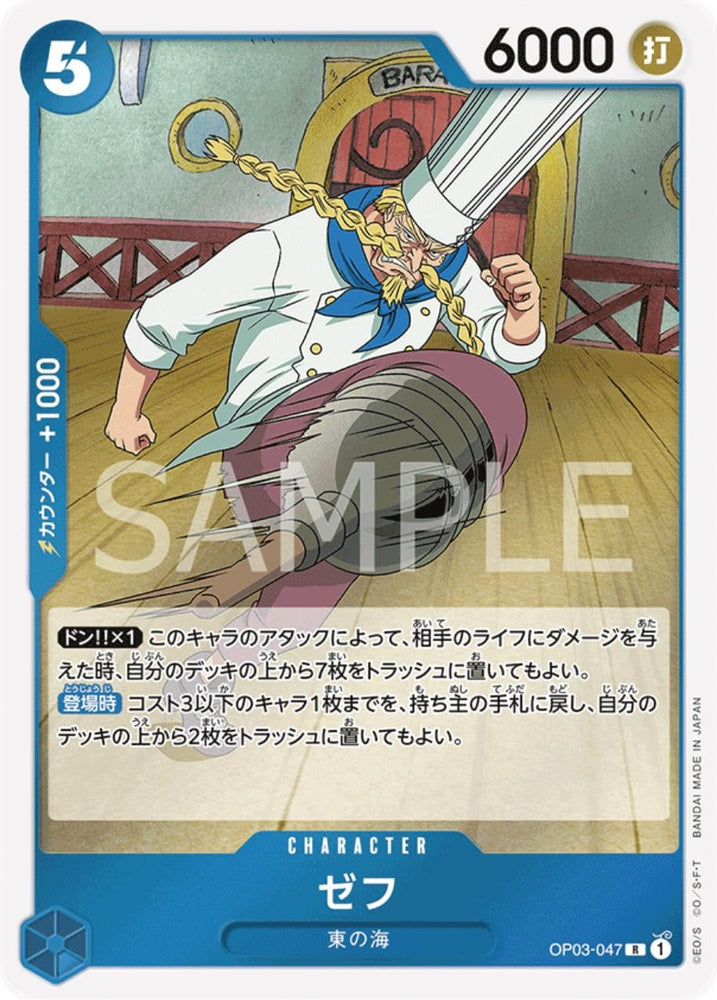 Zeff - OP03-047
