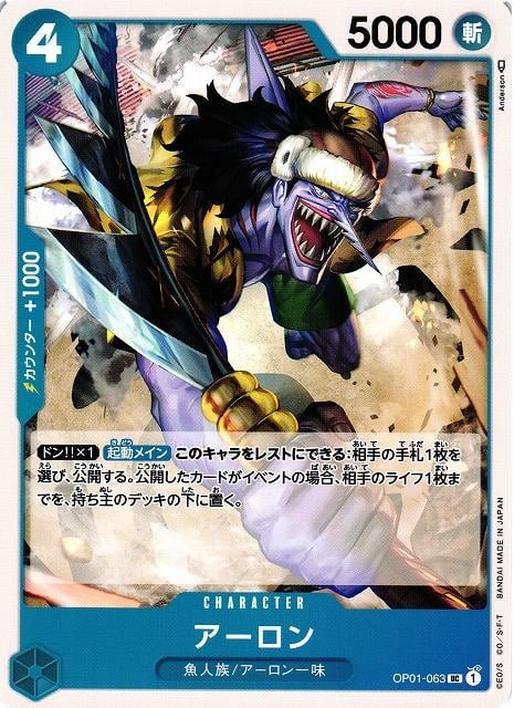 Arlong - OP01-063