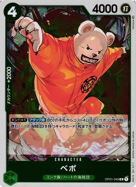 Bepo - OP01-049