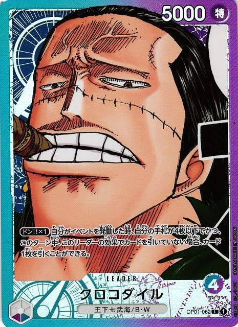 Crocodile (Alternate Art) - OP01-062