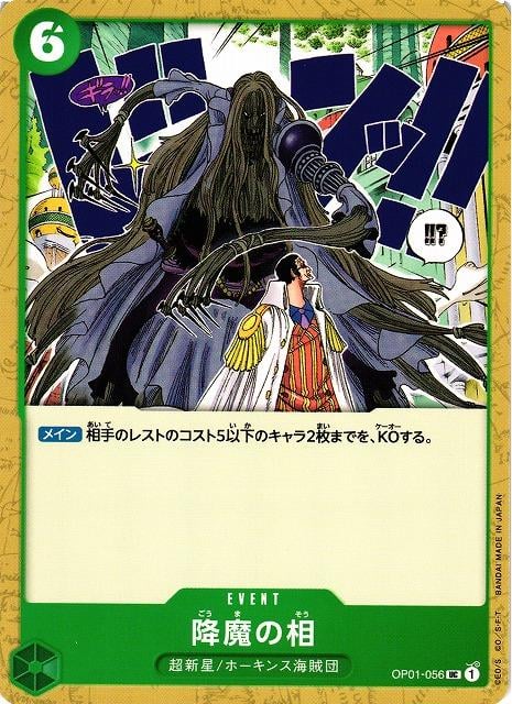 Demon Face - OP01-056