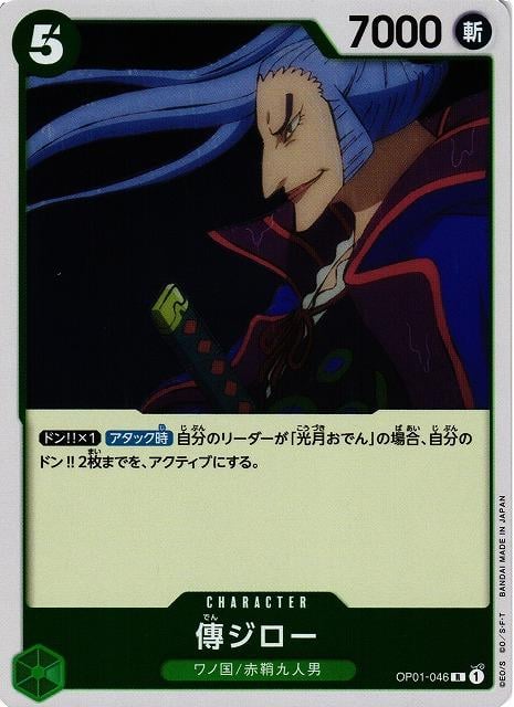Denjiro - OP01-046