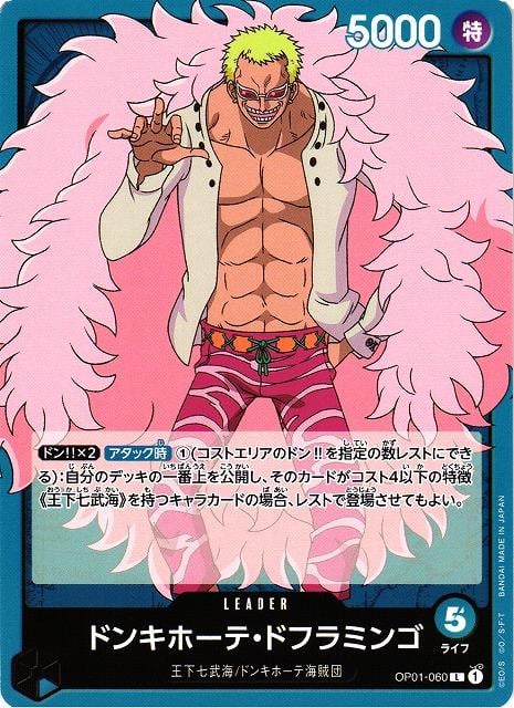 Donquixote Doflamingo - OP01-060