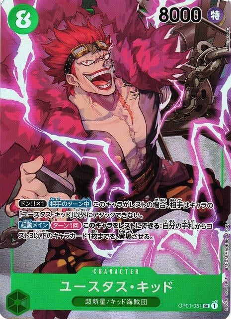 EustassCaptainKid (Alternate Art) - OP01-051