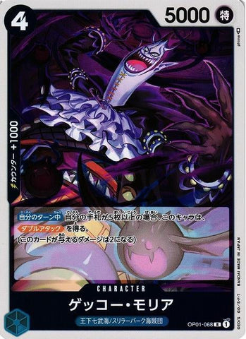 Gecko Moria - OP01-068