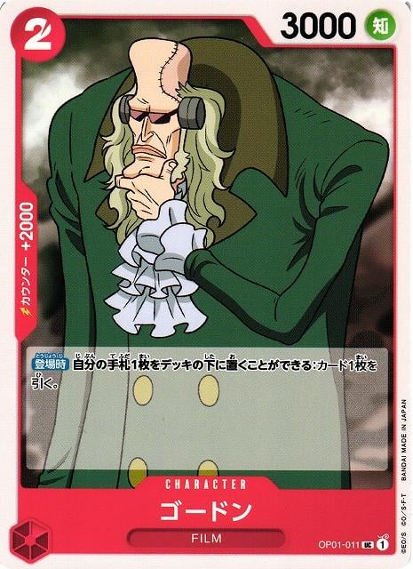Gordon - OP01-011