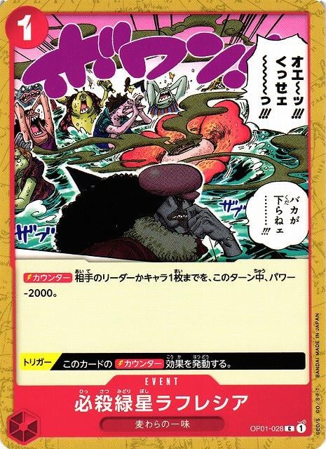 Green Star Rafflesia - OP01-028